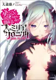 Is It Wrong to Try to Pick Up Girls in a Dungeon? Familia Chronicle: Episode Freya cover