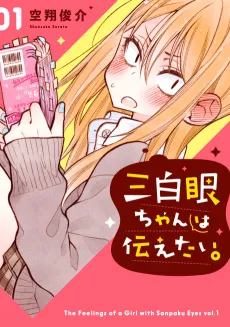 The Girl with the Sanpaku Eyes cover