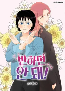 Don't Fall In Love! cover