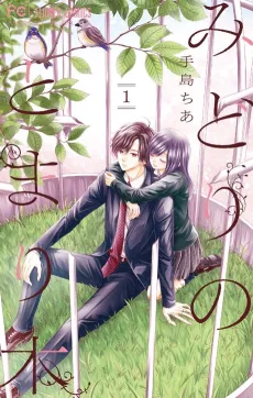 Midori no Tomari Ki cover