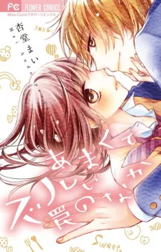 Amakute Zurui Wana no Naka cover