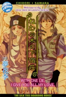 Nemunoki no Geshukusou cover