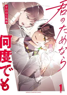 Kimi no Tamenara Nando Demo cover