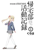 Kitakubu Katsudou Kiroku cover