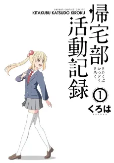 Kitakubu Katsudou Kiroku cover