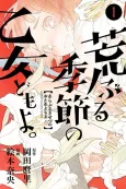 O Maidens in Your Savage Season cover