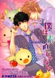 Boku wa Sunao ja Nai cover