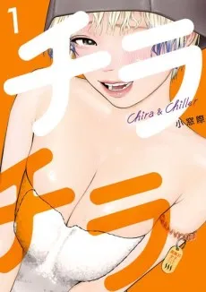 Chira Chiller cover