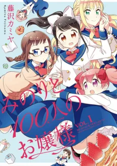 Minori to 100-nin no Ojou-sama cover