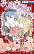 Kageki no Kuni no Alice cover