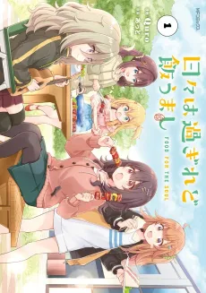 Hibi wa Sugiredo Meshi Umashi cover
