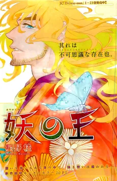 Ayakashi no Ou cover