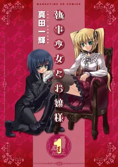 Shitsuji Shoujo to Ojousama cover