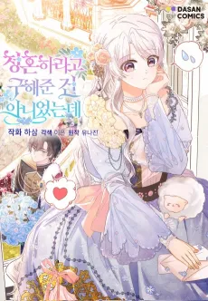 I Don't Need A Proposal cover