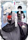 Tantei wa mou, Shindeiru.: The Lost Memory cover