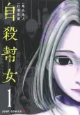 Jisatsu Houjo cover