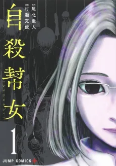 Jisatsu Houjo cover