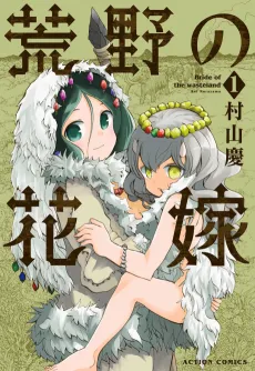 Kouya no Hanayome cover