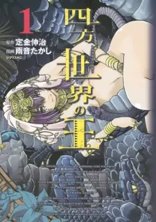 Shihou Sekai no Ou cover