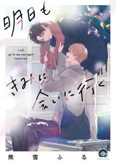 I will go to see you again tomorrow. cover