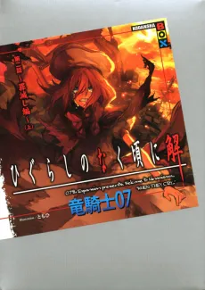 Higurashi no Naku Koro ni Kai - Dai 2-wa: Tsumihoroboshi-hen cover