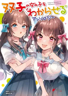 Futago no Onnanoko wo "Wakaraseru" Anthology cover