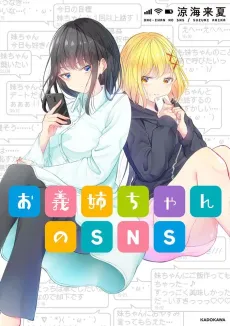 Ogishi-chan no SNS cover