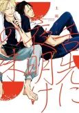 Shitasaki ni Yoake no Aji cover