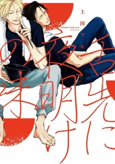 Shitasaki ni Yoake no Aji cover