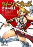 Queen's Blade: Rurou no Senshi cover