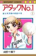 Attack No.1 cover