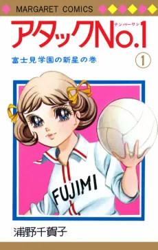Attack No.1 cover