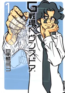 G Senjou Heaven's Door cover