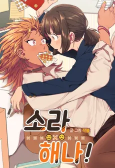 Sora & Haena cover