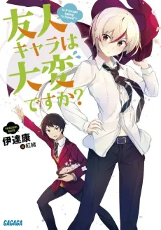 Yuujin Character wa Taihen desu ka? cover