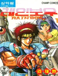 Rainbow cover
