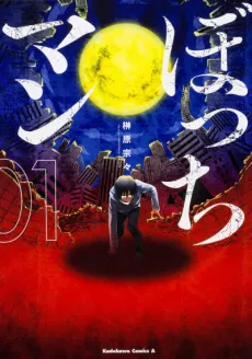 Bocchiman cover