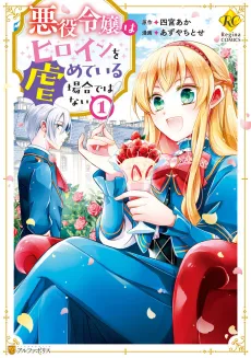 This is No Time for the Villainess to Bully the Heroine! cover