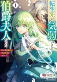 Tensei-saki ga Kiyowa Sugiru Hakushaku Fujin Datta: Zensei Saikyou Majo wa Kaiteki Seikatsu wo Okuritai cover
