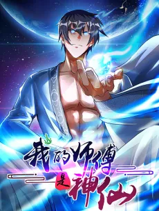 My Master Is a Deity cover
