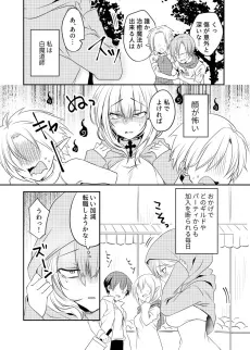 Kokoro ga Yomareru Kenshi-san to Hakuma Doushi-san no Hanashi. cover