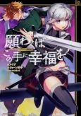 Negawakuba Kono Te ni Koufuku wo cover
