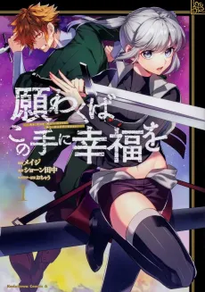 Negawakuba Kono Te ni Koufuku wo cover