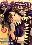 Boogiepop Dual cover