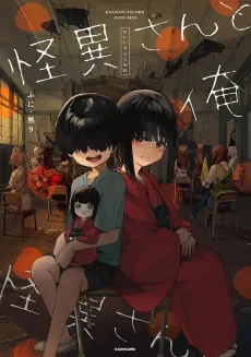 Kaii-san to Ore cover
