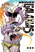 GALAXIAS cover