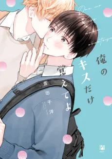 Ore no Kiss dake Oboete yo cover