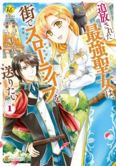 The Strongest, Banished Saint Wants To Live A Slow Life In Town! cover