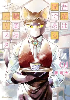I Am a Cat Barista cover
