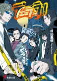 Durarara!! cover